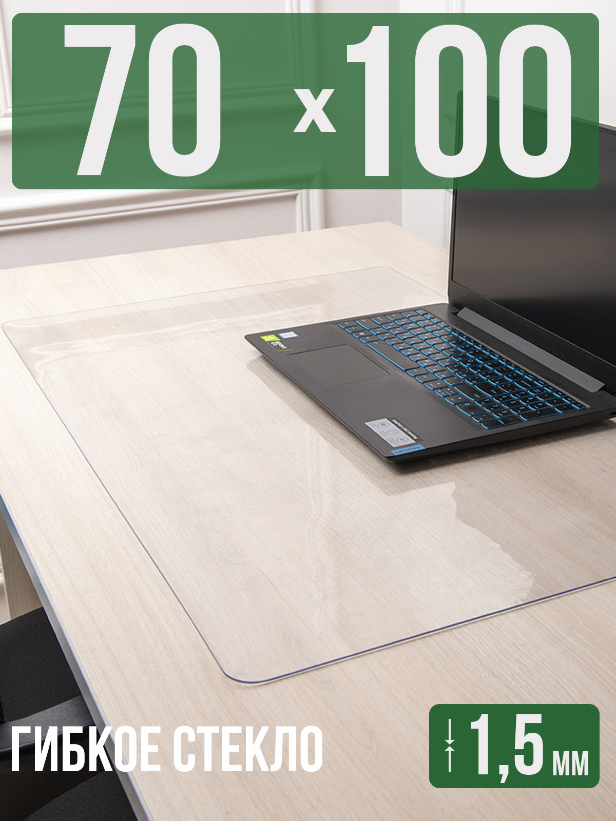 

Коврик настольный 1001 Накладка на стол 1HKS1,5x100x70