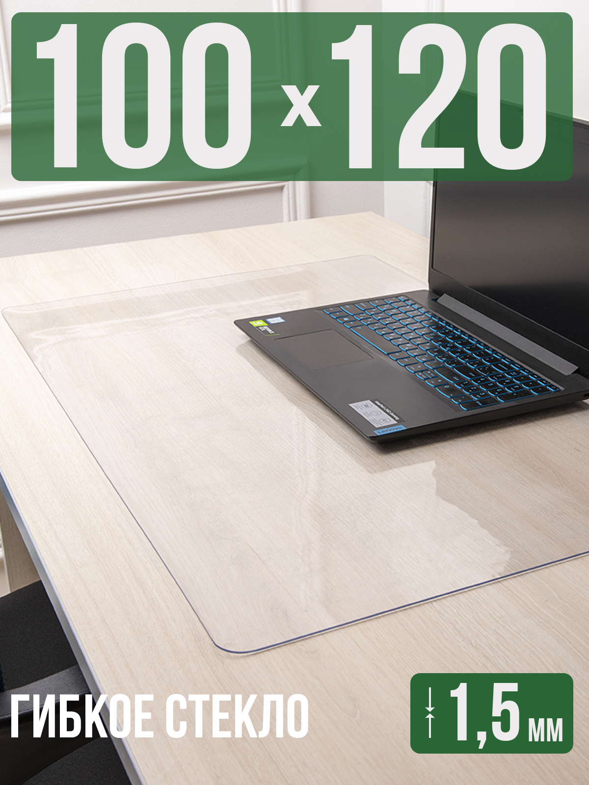 

Коврик настольный 1001 Накладка на стол 1HKS1,5x120x100