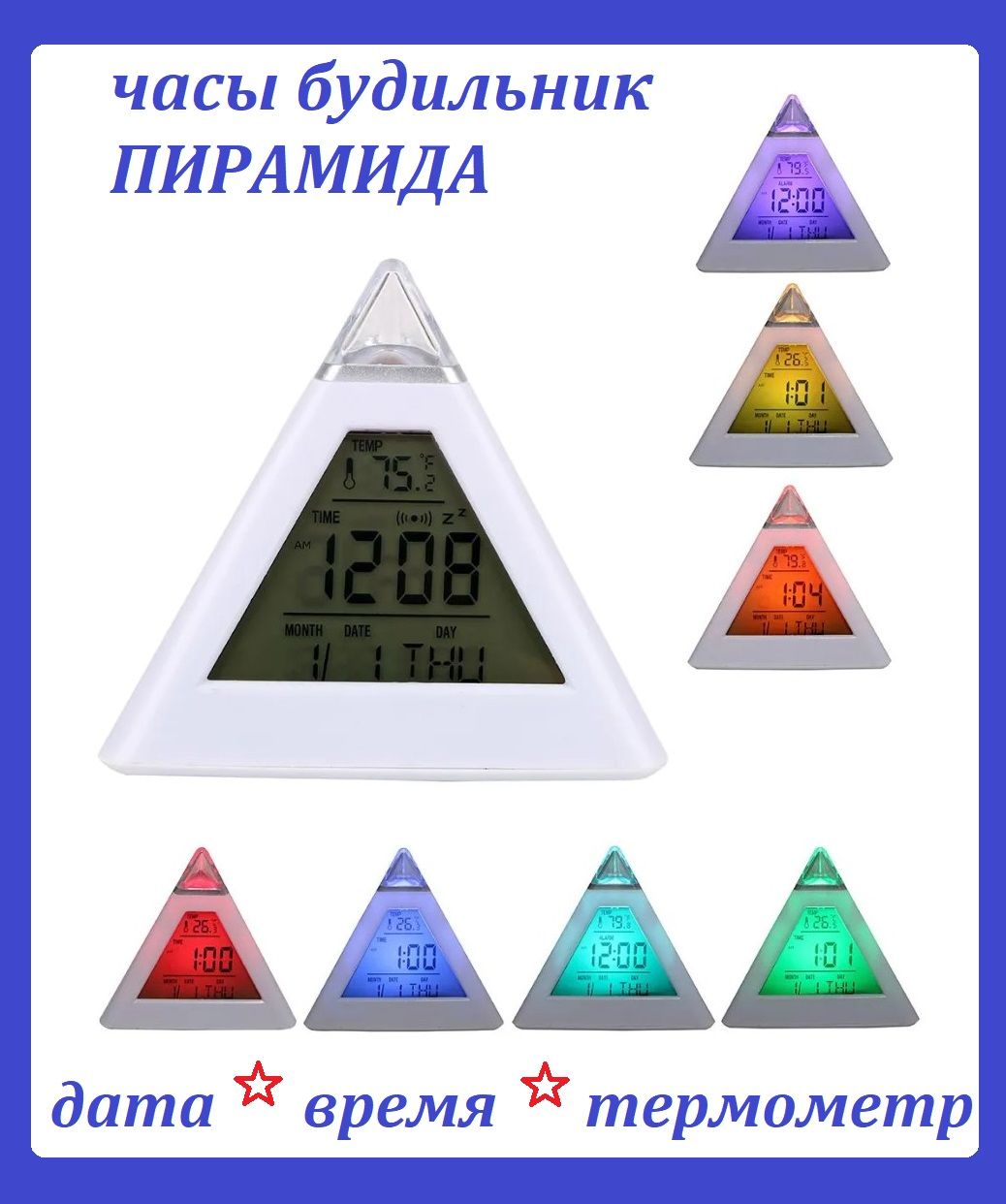 

Настольные электронные часы будильник Пирамида с термометром, Pyramid