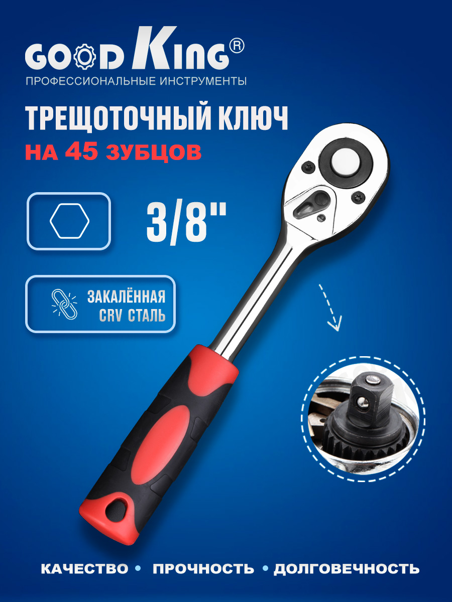 Трещетка 3/8 GOODKING T-103845 письмо дедушке морозу с наклейками