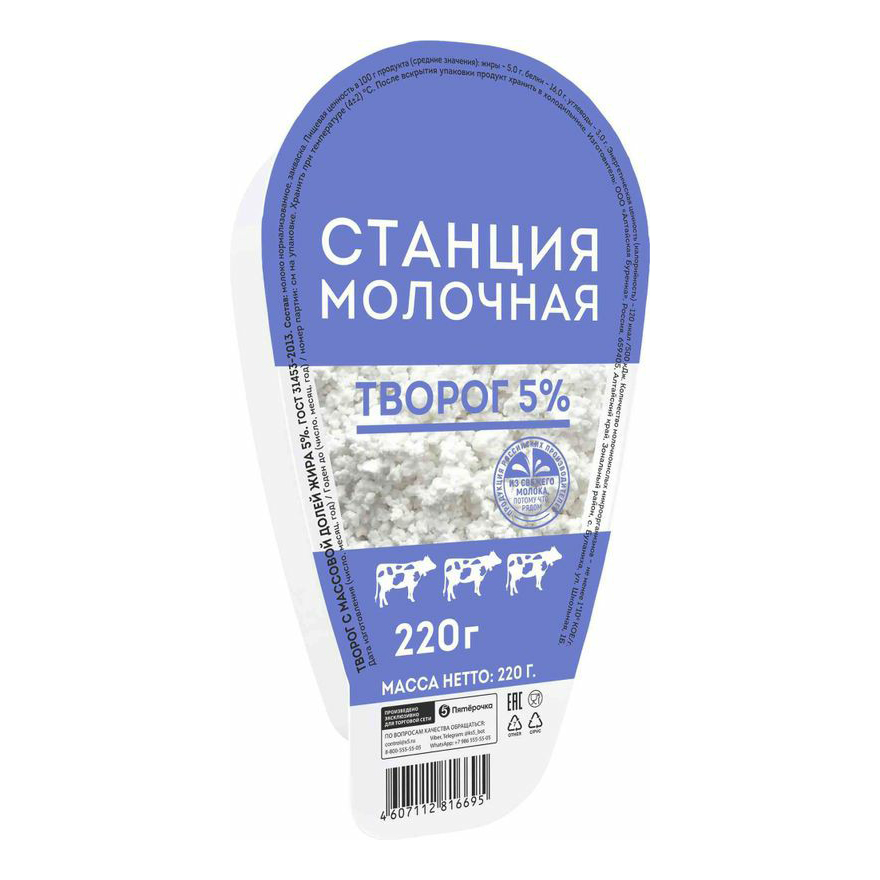 

Творог рассыпчатый Станция Молочная 5% 220 г