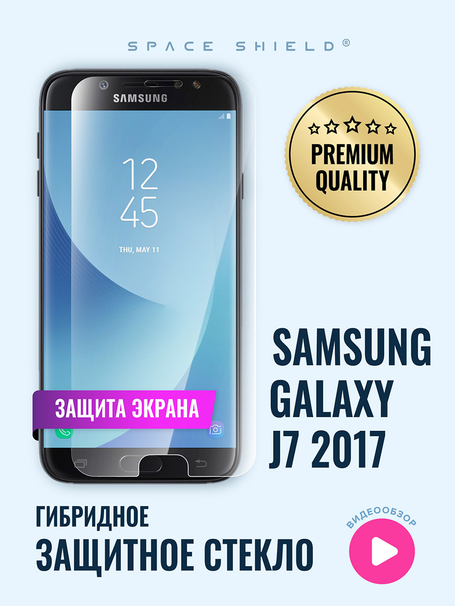 

Защитное стекло на экран Samsung Galaxy J7 2017, Samsung Galaxy J7 2017