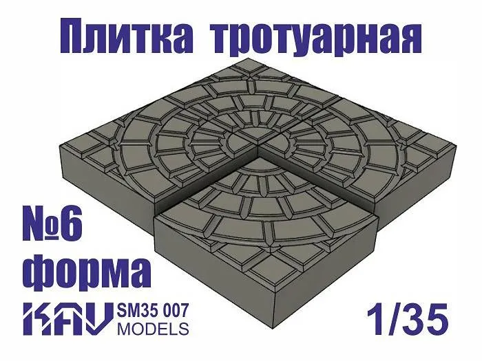 

Форма KAV models 1/35 для тротуарной плитки 6 SM35 007