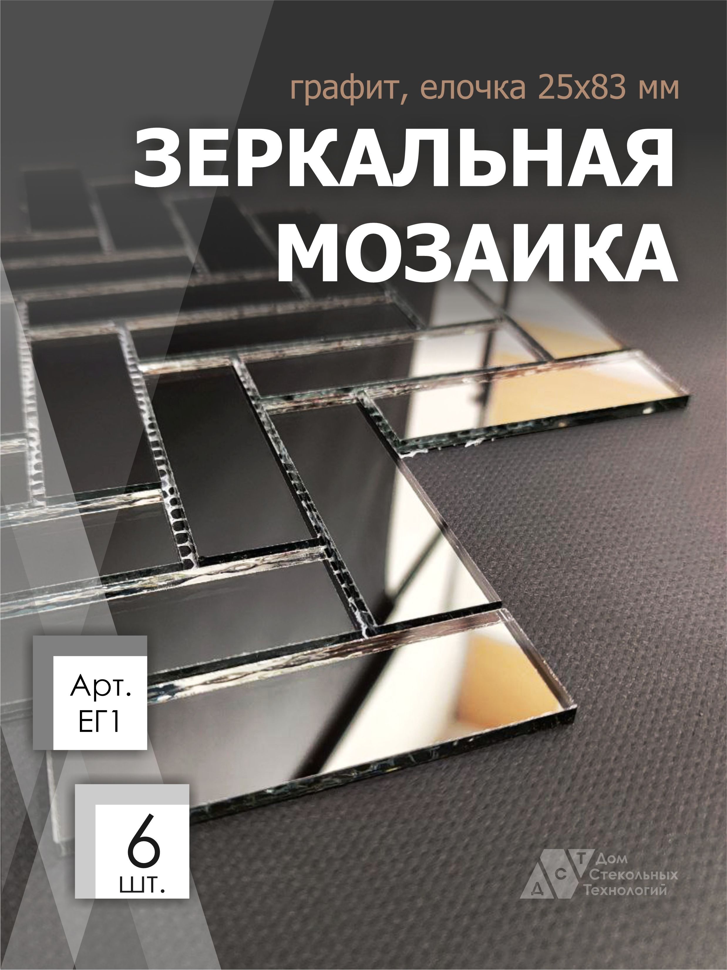 Купить Плитка-мозаика Дом Стекольных Технологий в интернет каталоге с  доставкой | Boxberry