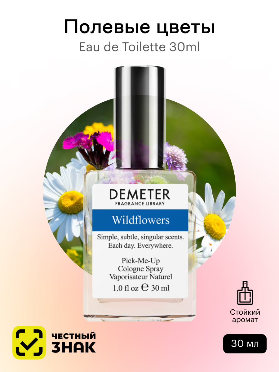 Духи Demeter Fragrance Library Wildflowers 30 мл