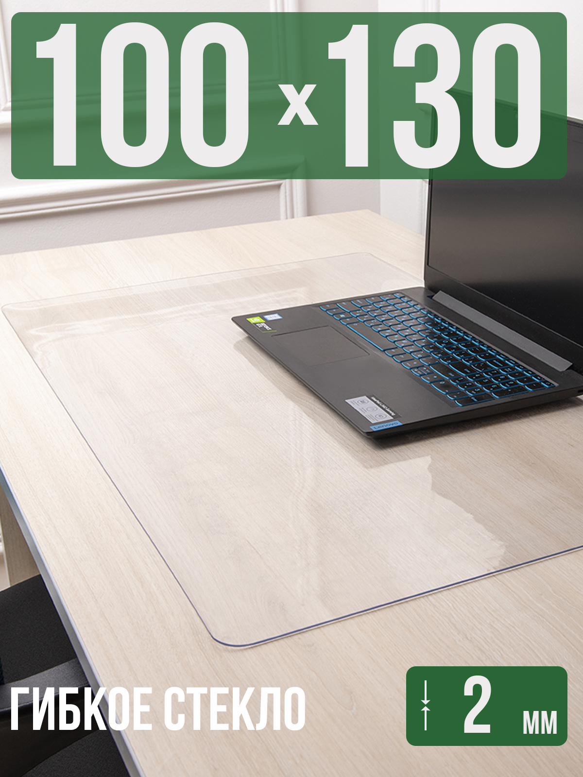 

Коврик настольный 1001 Накладка на стол 1HKS2x100x130