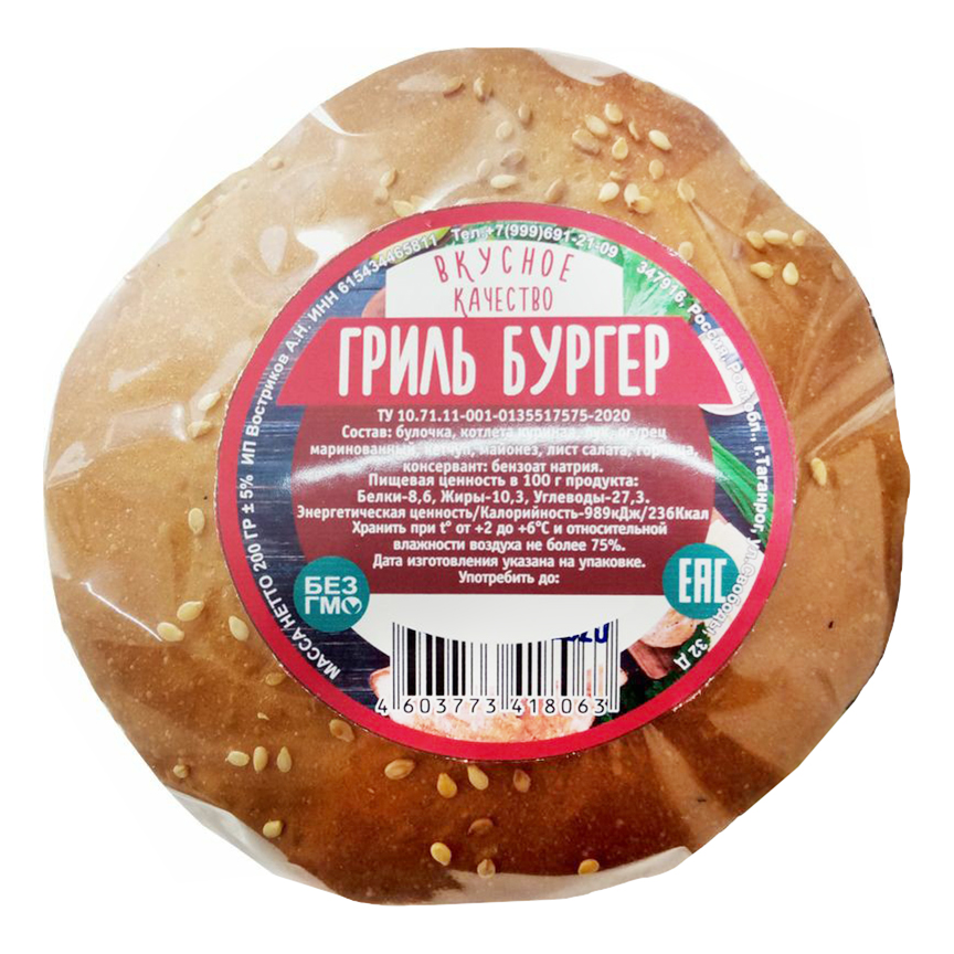 

Гриль-бургер Вкусное качество 200 г