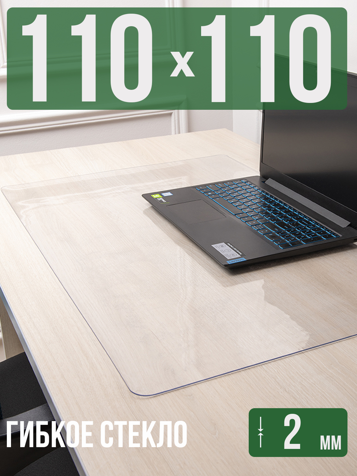 

Коврик настольный 1001 Накладка на стол 1HKS2x110x110