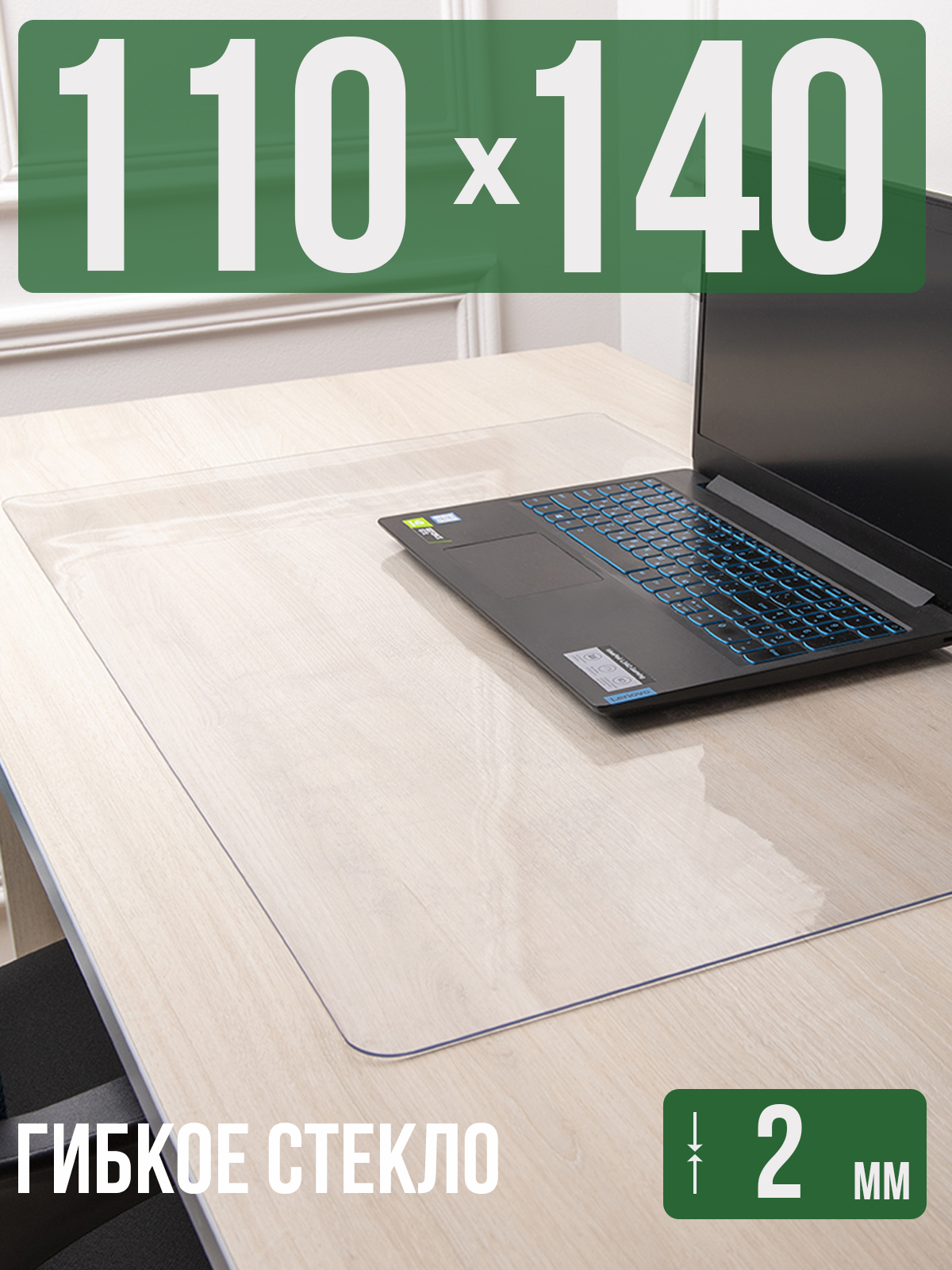 

Коврик настольный 1001 Накладка на стол 1HKS2x110x140