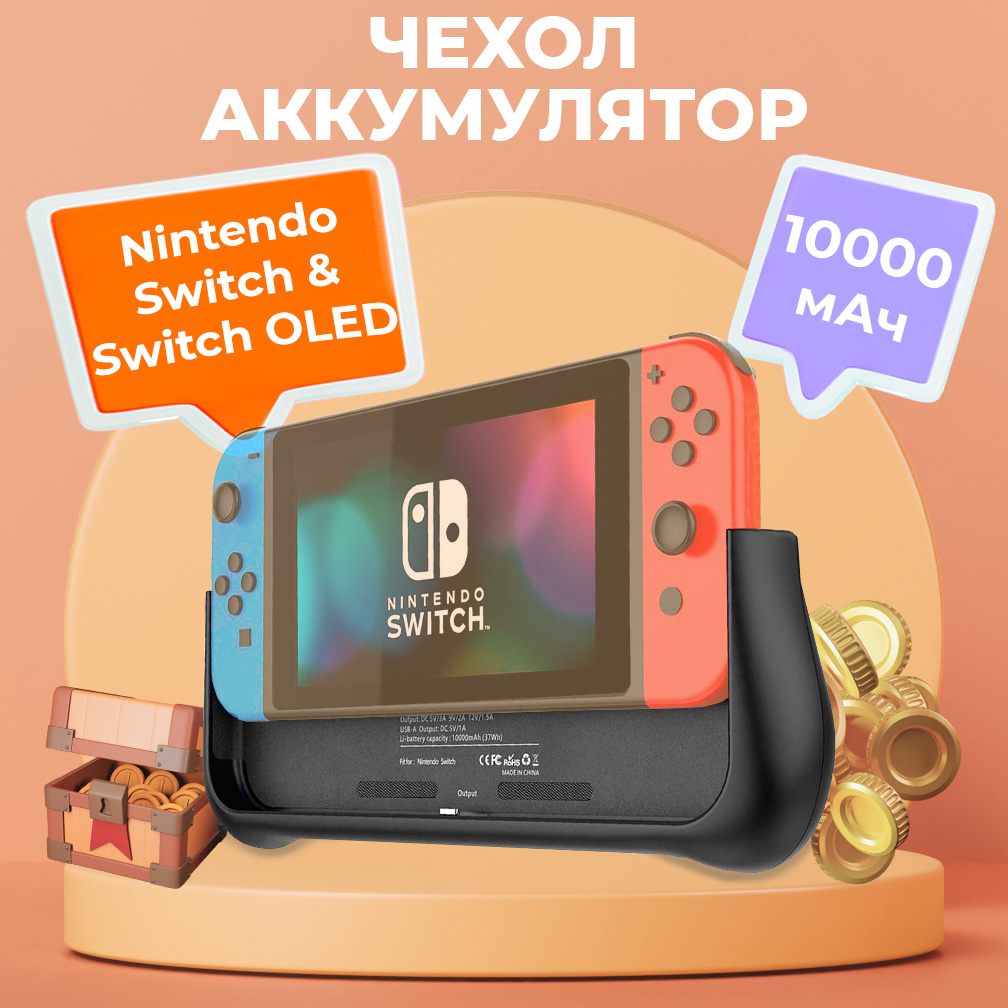 Аккумулятор для приставки InnoZone XDL-NS01 для Nintendo Switch