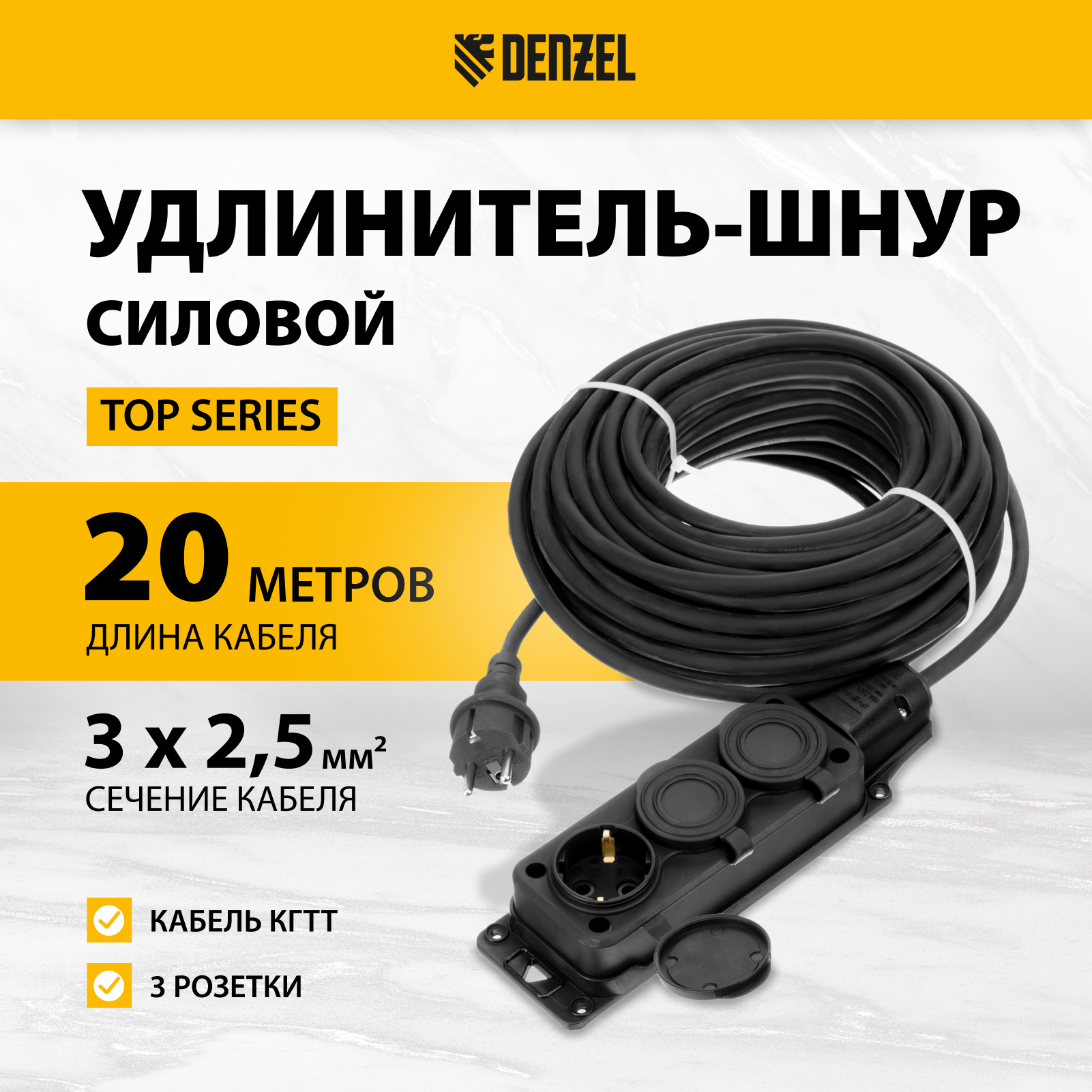 

Удлинитель-шнур силовой DENZEL Top Series, КГТТ, 20м, 3 розетки, 3*2,5 мм 37423