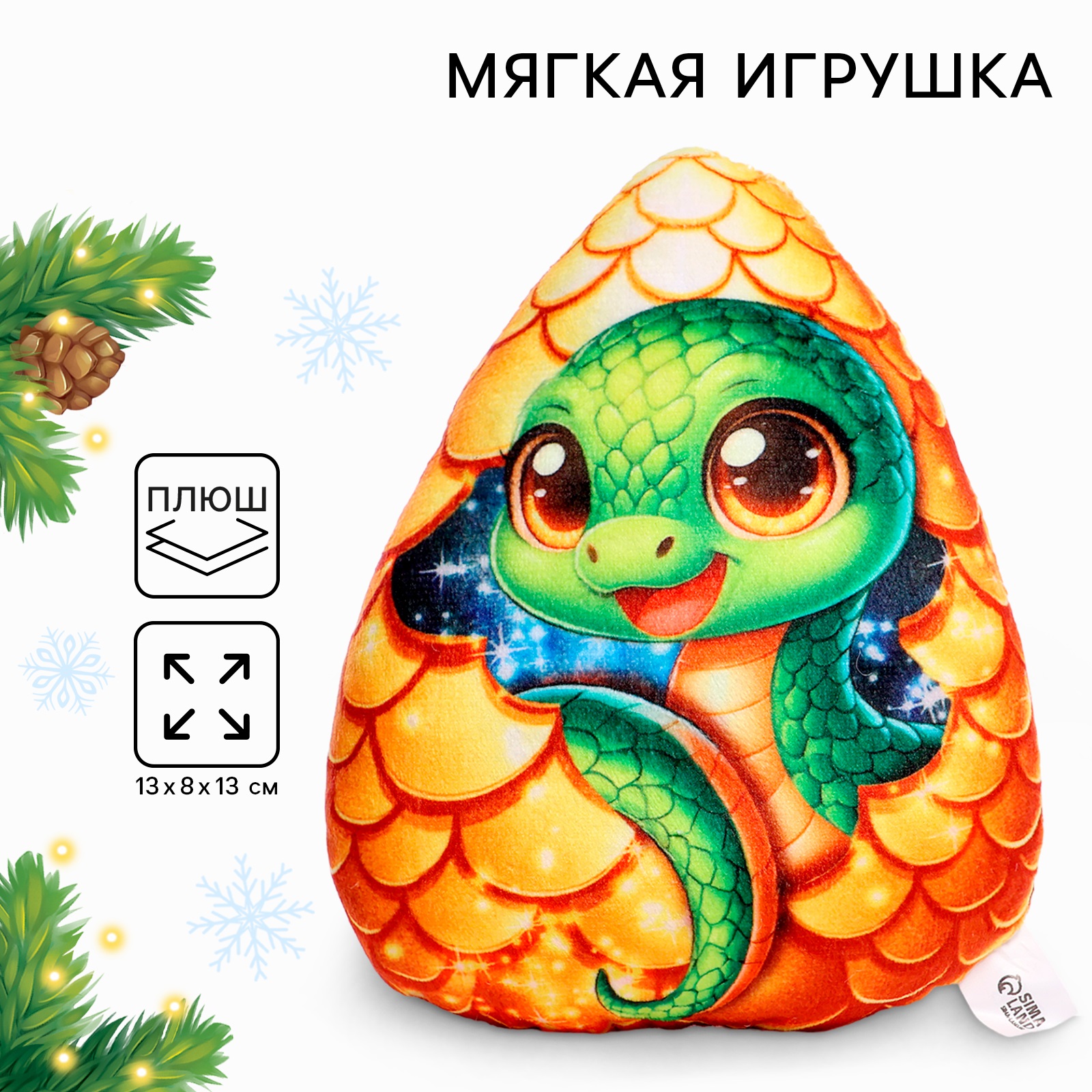 Мягкая игрушка Milo toys Змея в яйце на новый год