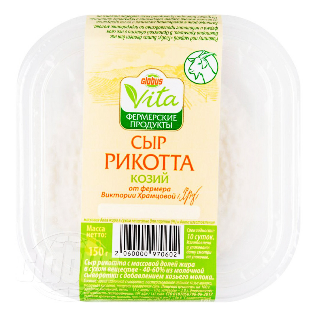 Сыр мягкий Globus Vita Рикотта из козьего молока 150 г