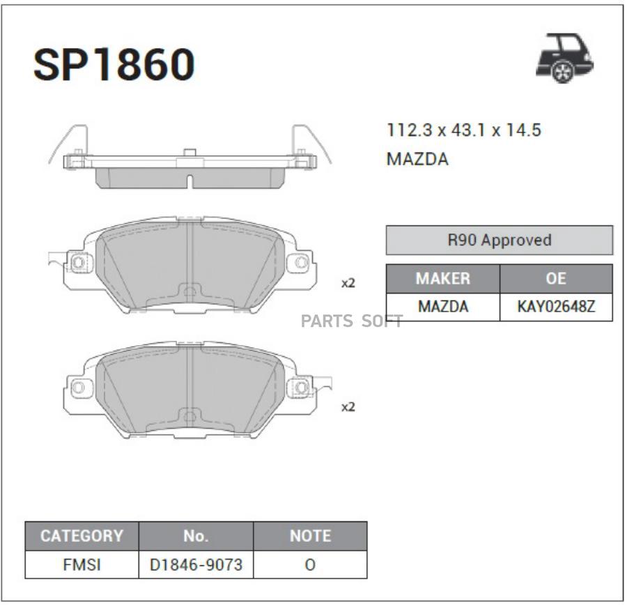 

Колодки дисковые задние \ Mazda CX-5 15-16 HI-Q SP1860, SP1860