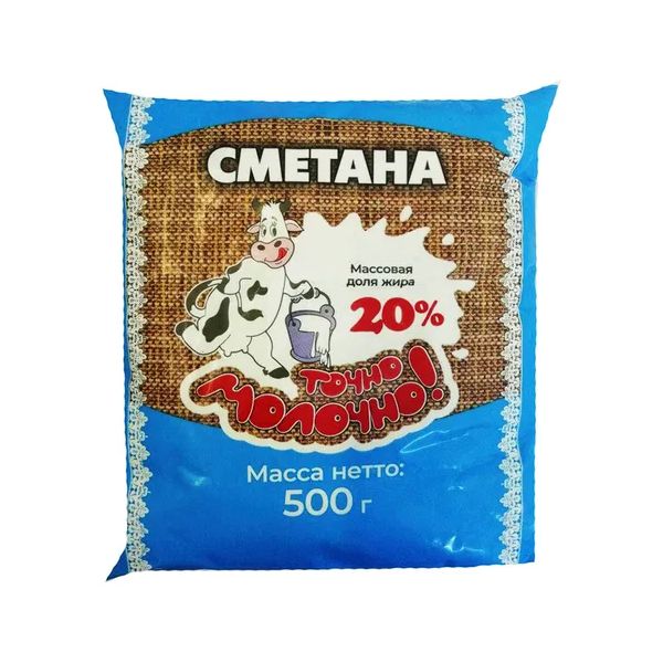 

Сметана Точно молочно! 20% 500 г
