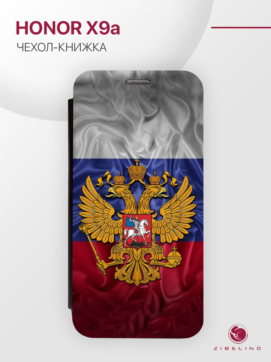 

Чехол для Honor X9A с магнитом, черный с принтом ГЕРБ НА ФЛАГЕ, ZB-HON-X9A