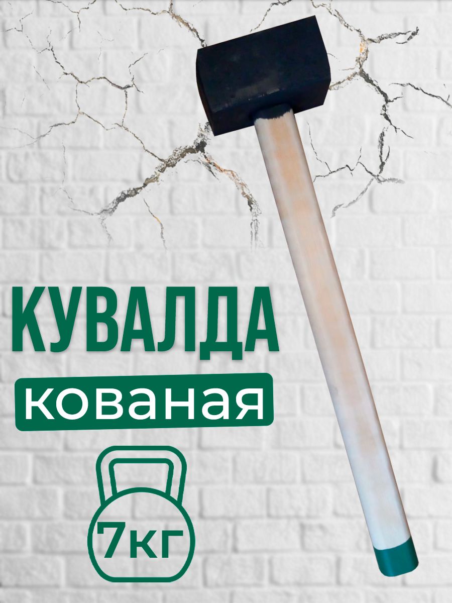 Кувалда Postmart кованая 7 кг кувалда postmart кованная 5 кг