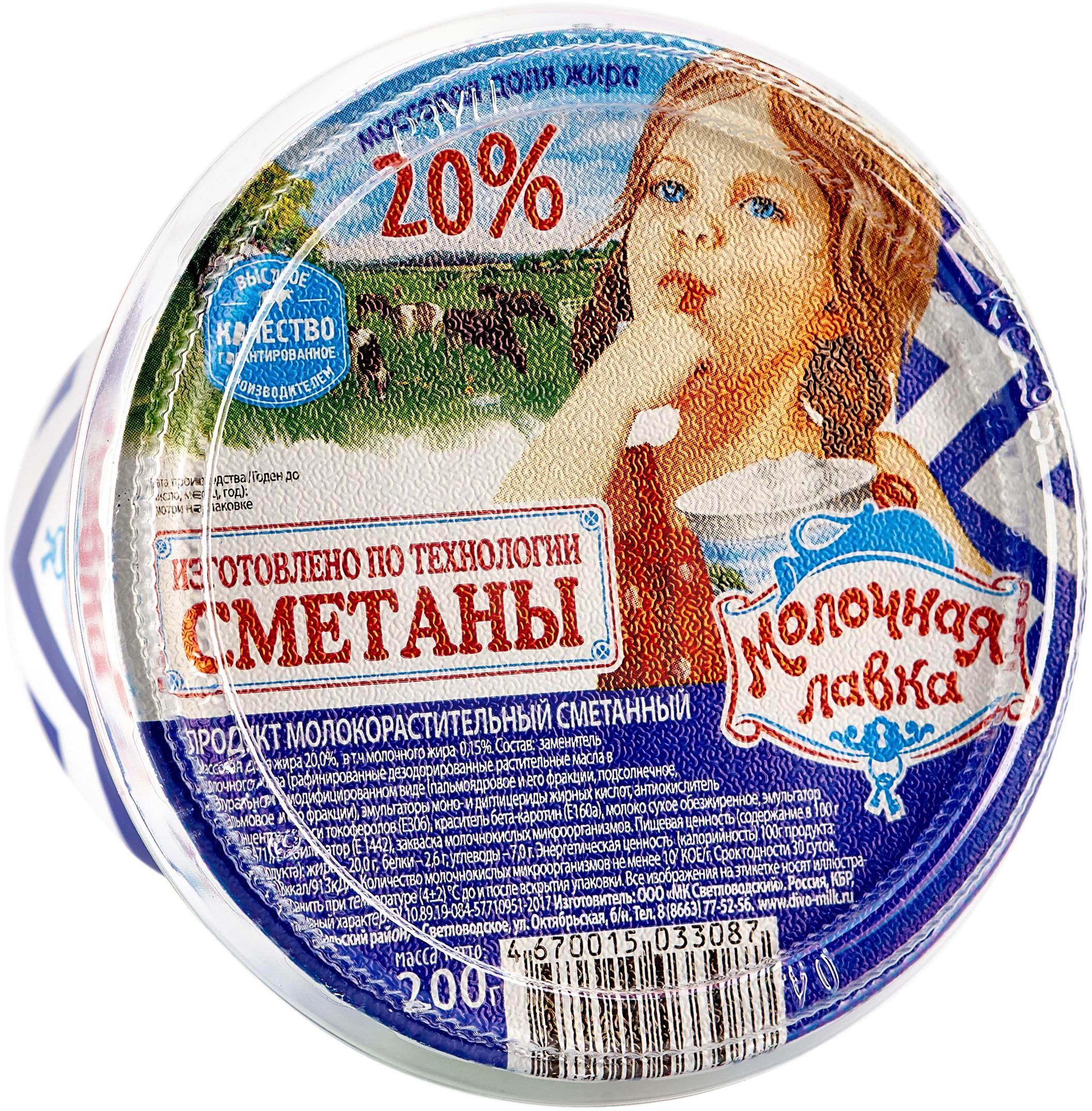 

Сметанный продукт Молочная Лавка 20% СЗМЖ 200 г