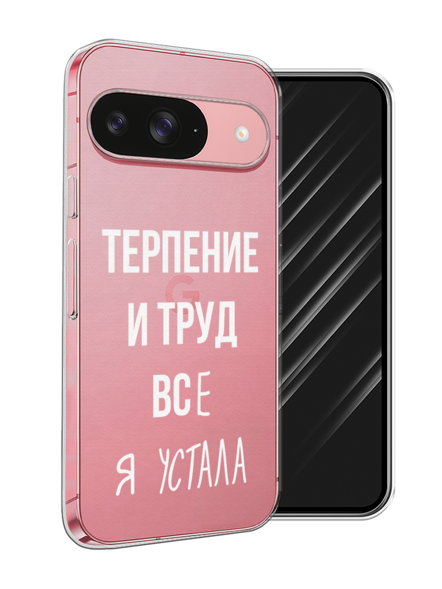 

Чехол Awog на Google Pixel 9 "Все я устала", Белый;серый;прозрачный, 271950-1