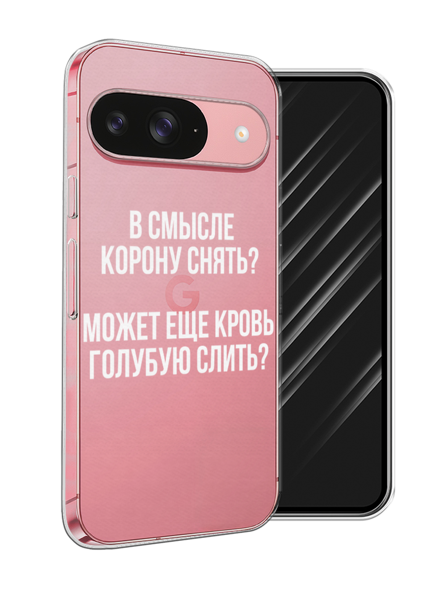 

Чехол Awog на Google Pixel 9 "Королевская кровь", Прозрачный;белый, 271950-1