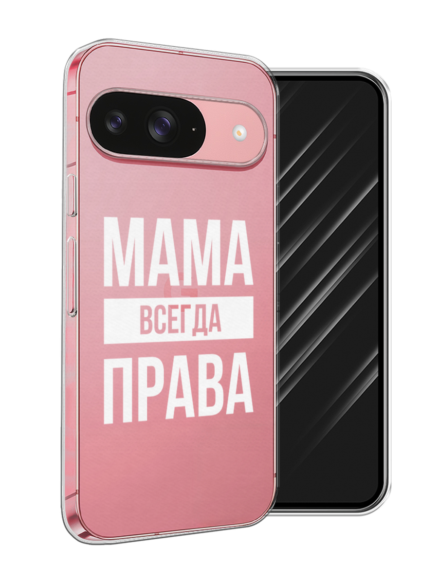 

Чехол Awog на Google Pixel 9 "Мама права", Серый;прозрачный;белый, 271950-1