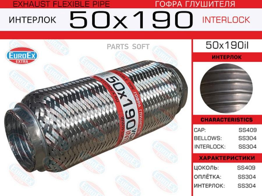 

50x190il гофра глушителя 50x190 усиленная (INTERLOCK)