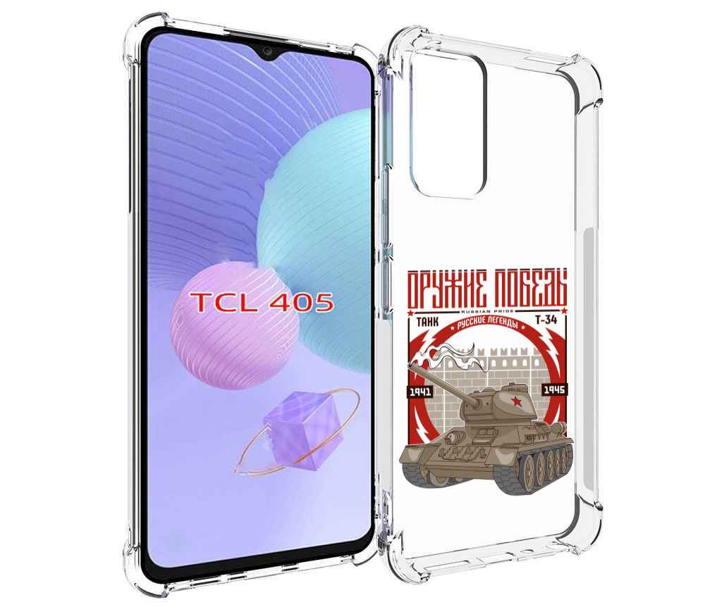

Чехол MyPads Оружие победы для TCL 405, Tocco