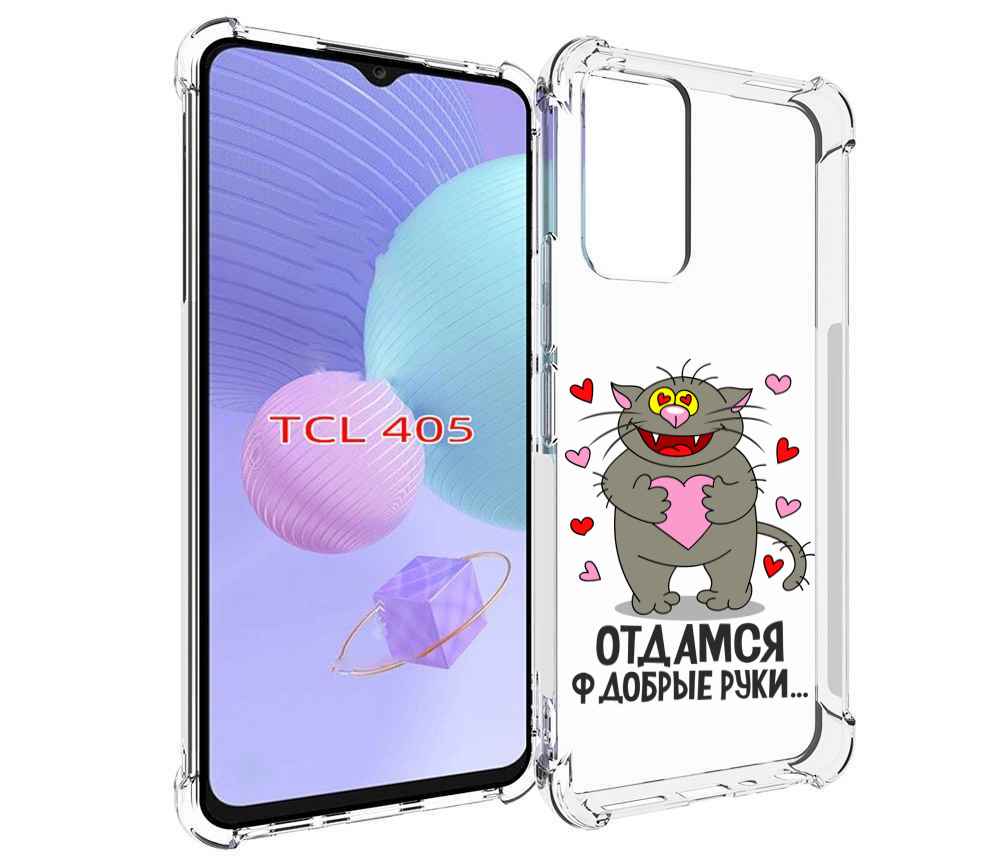 

Чехол MyPads Отдамся в добрые руки для TCL 405, Tocco