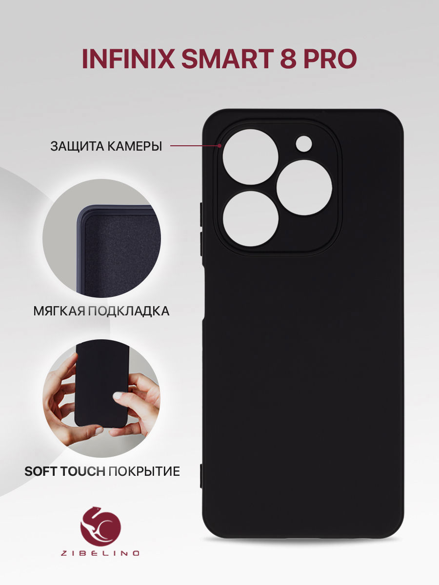 

Чехол для Infinix Smart 8 Pro с защитой камеры, с подкладкой из микрофибры, черный, ZSMF-INF-S8-PRO