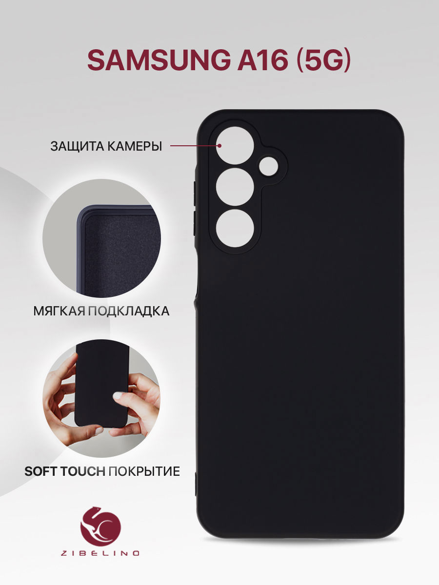 

Чехол для Samsung A16 (5G) (A166) с защитой камеры с подкладкой из микрофибры черный, ZSMF-SAM-A166