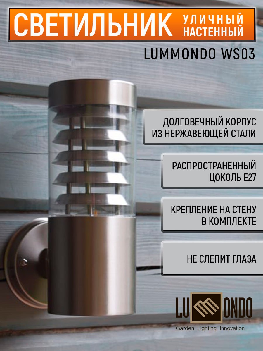 Садовый светильник Lummondo Teknik WS03 1 шт.