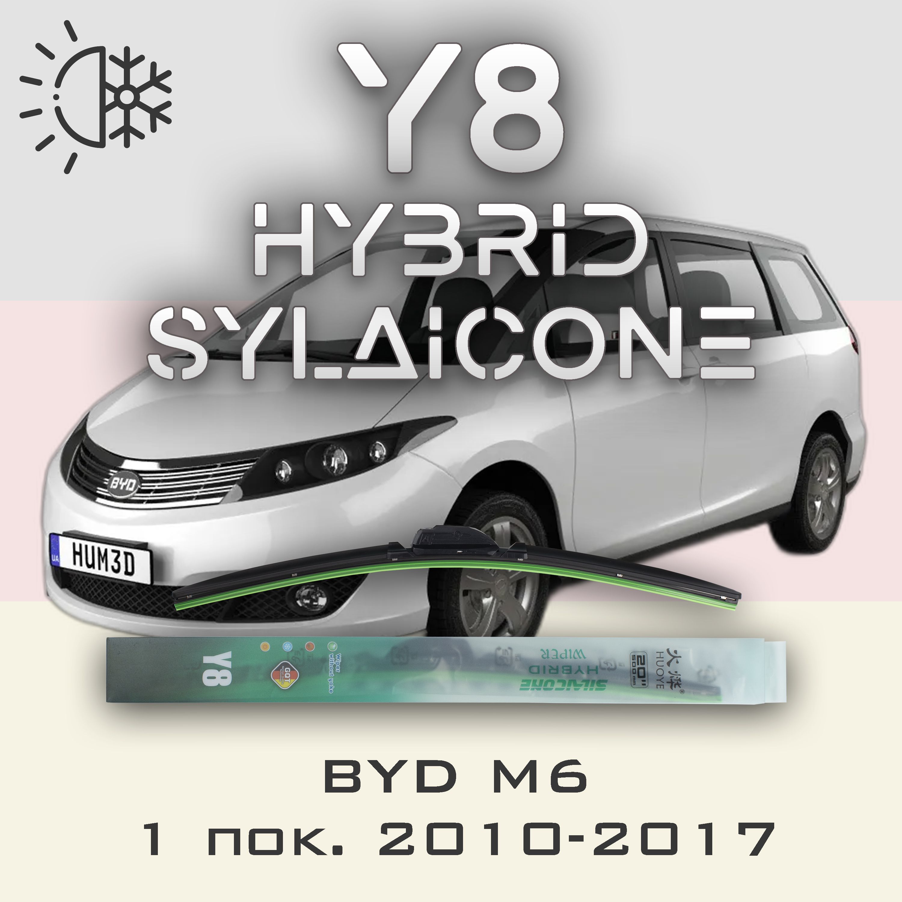 

Комплект щеток стеклоочистителя HUOYE Y8-BYD M6 1 пок. 2010-2017, Y8