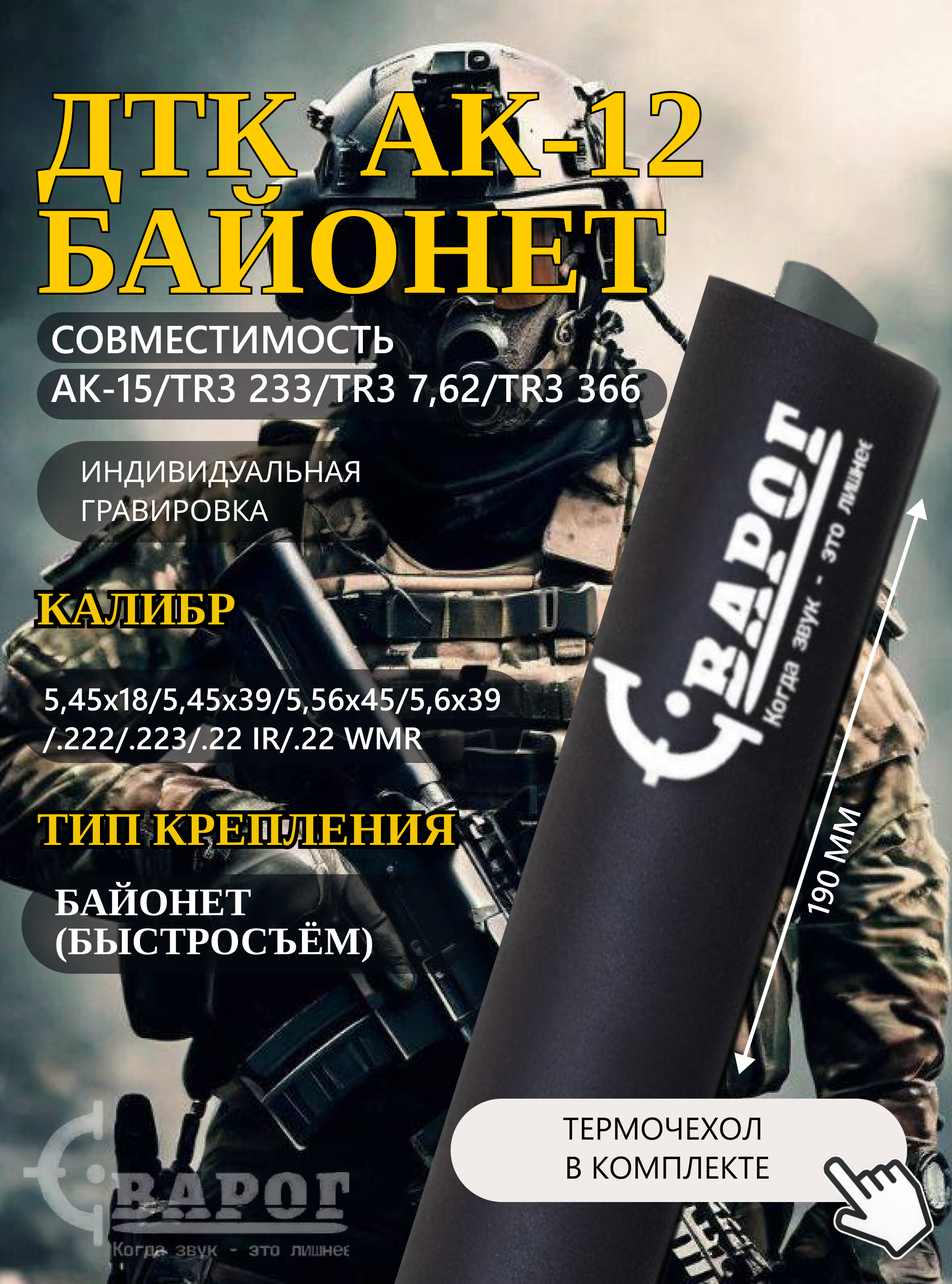 ДТК закрытого типа Сварог для АК-12 байонет 190mm 5,45