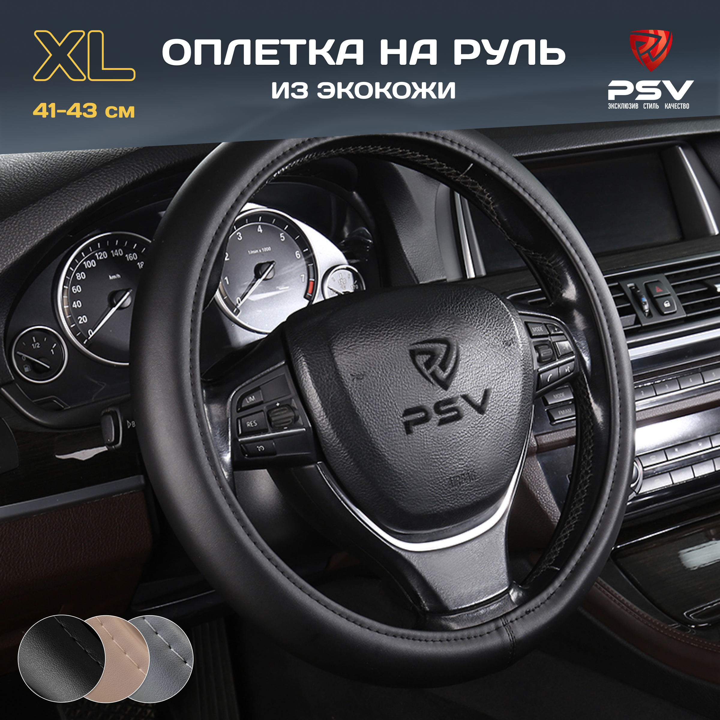 

Оплётка на руль PSV FACTOR (Черный) XL 41-43см, экокожа, 136013, FACTOR