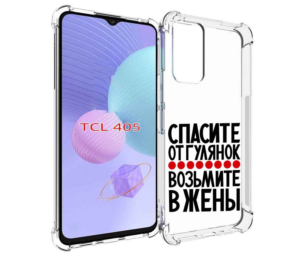 

Чехол MyPads Спасите от гулянок возьмите в жены для TCL 405, Tocco