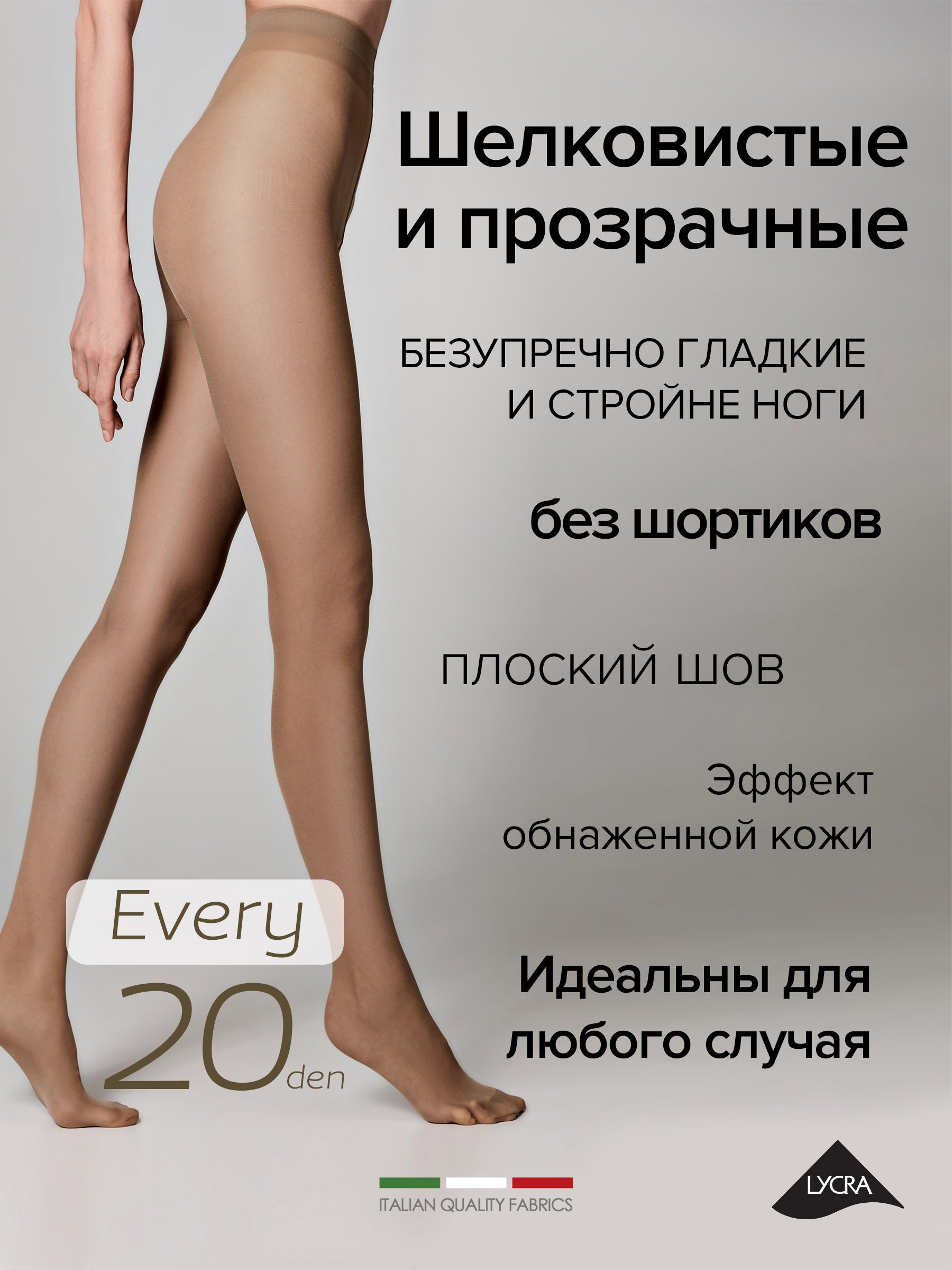 

Колготки женские Levante EVERY 20 бежевые, Бежевый, EVERY 20