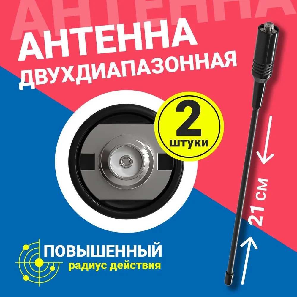 

Антенна удлинённая двухдиапазонная GSMIN, 2 штуки, Черный, Baofeng