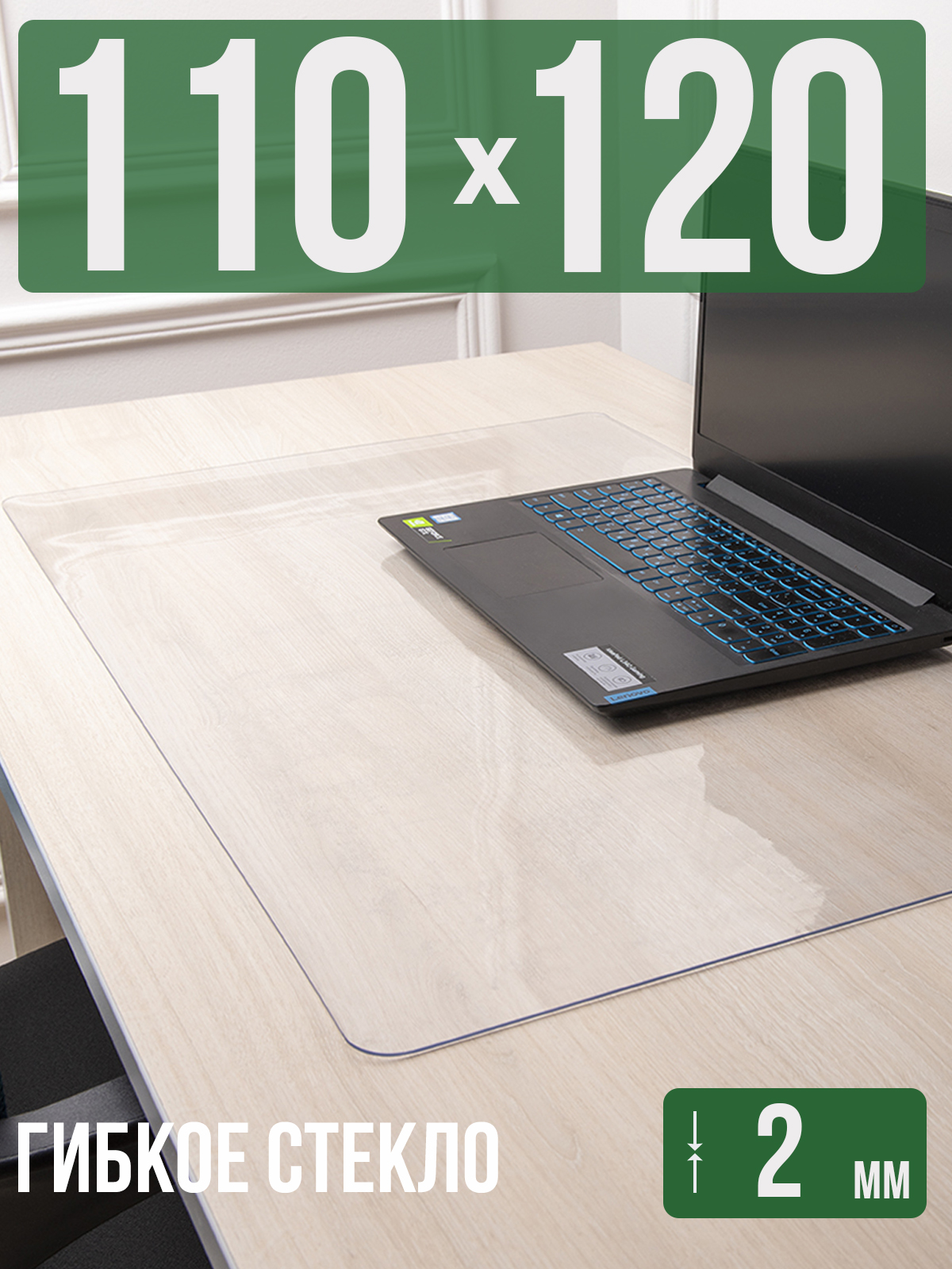 

Коврик настольный 1001 Накладка на стол 1HKS2x120x110