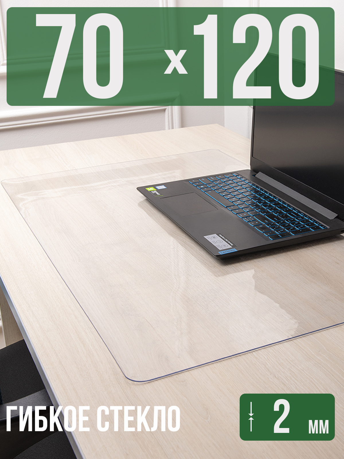 

Коврик настольный 1001 Накладка на стол 1HKS2x120x70
