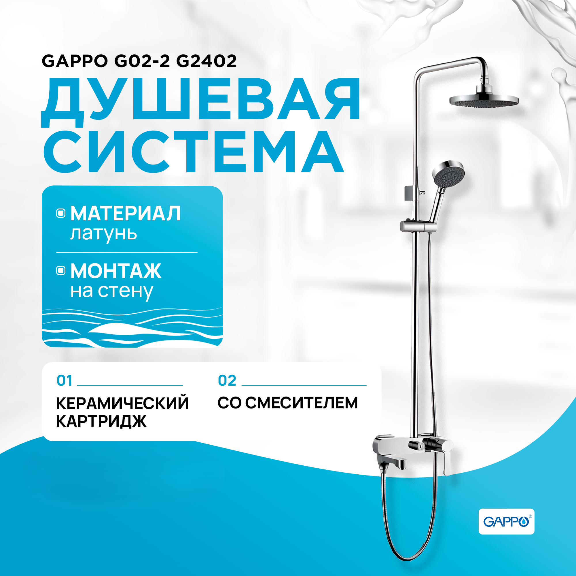 

Душевая стойка Gappo G2402, хром, Белый, G2402
