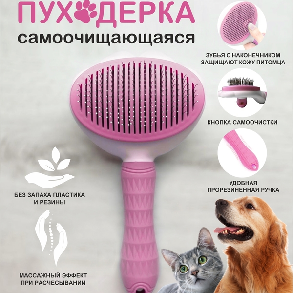 Пуходёрка для собак и кошек UltraMarine ЛАПУСИКИ 521-163 розовый, 20*11см