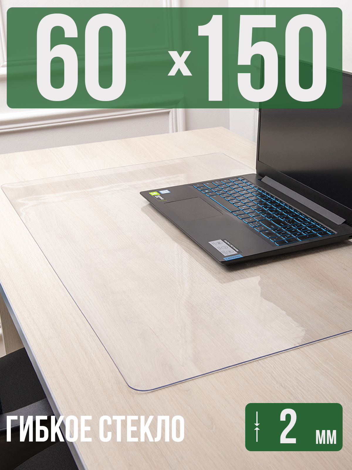 

Коврик настольный 1001 Накладка на стол 1HKS2x60x150