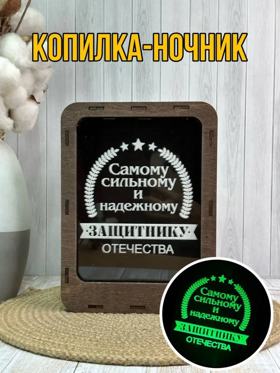 

Копилка для денег деревянная большая ночник, Копилка-ночник