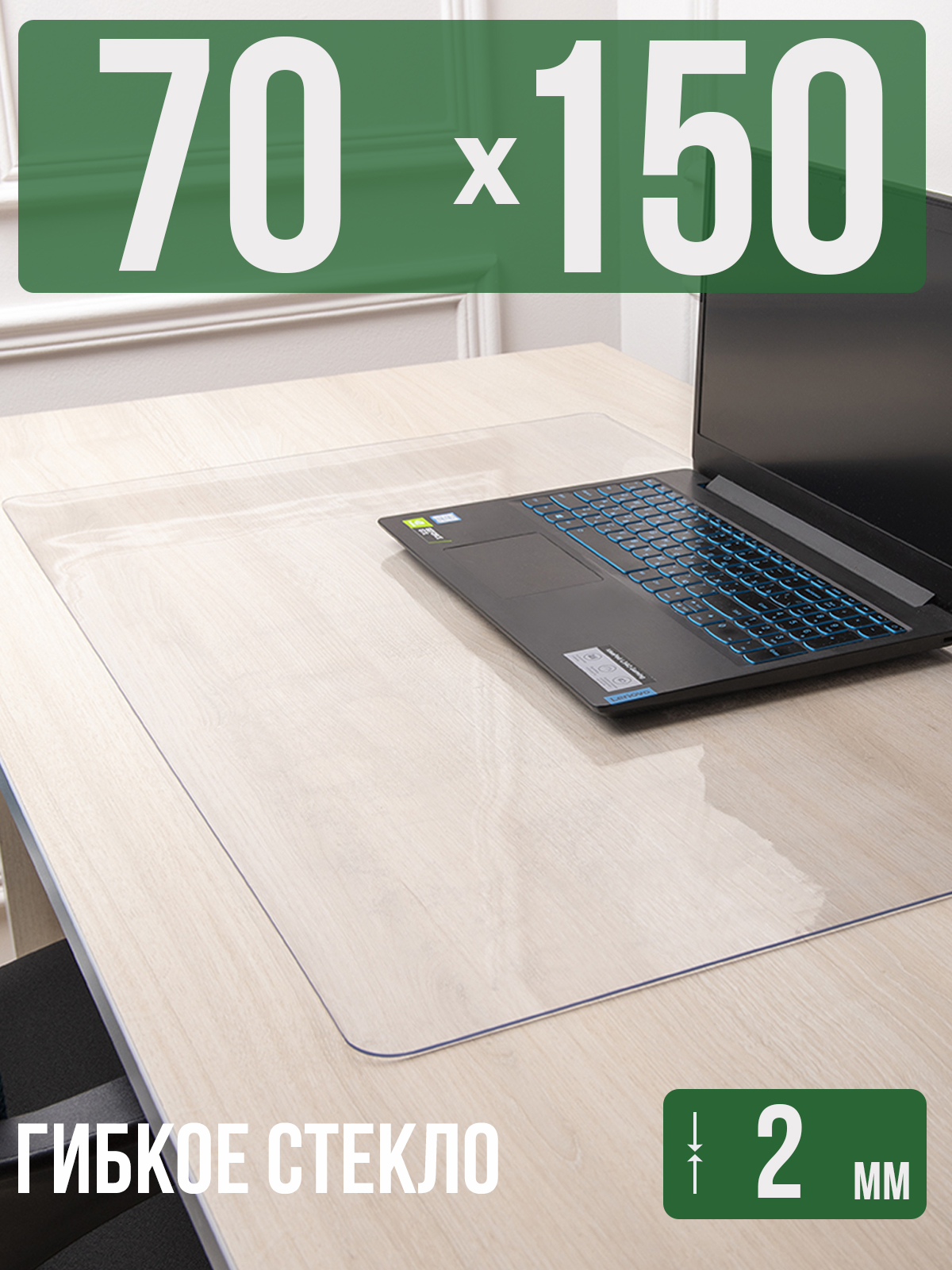 

Коврик настольный 1001 Накладка на стол 1HKS2x70x150