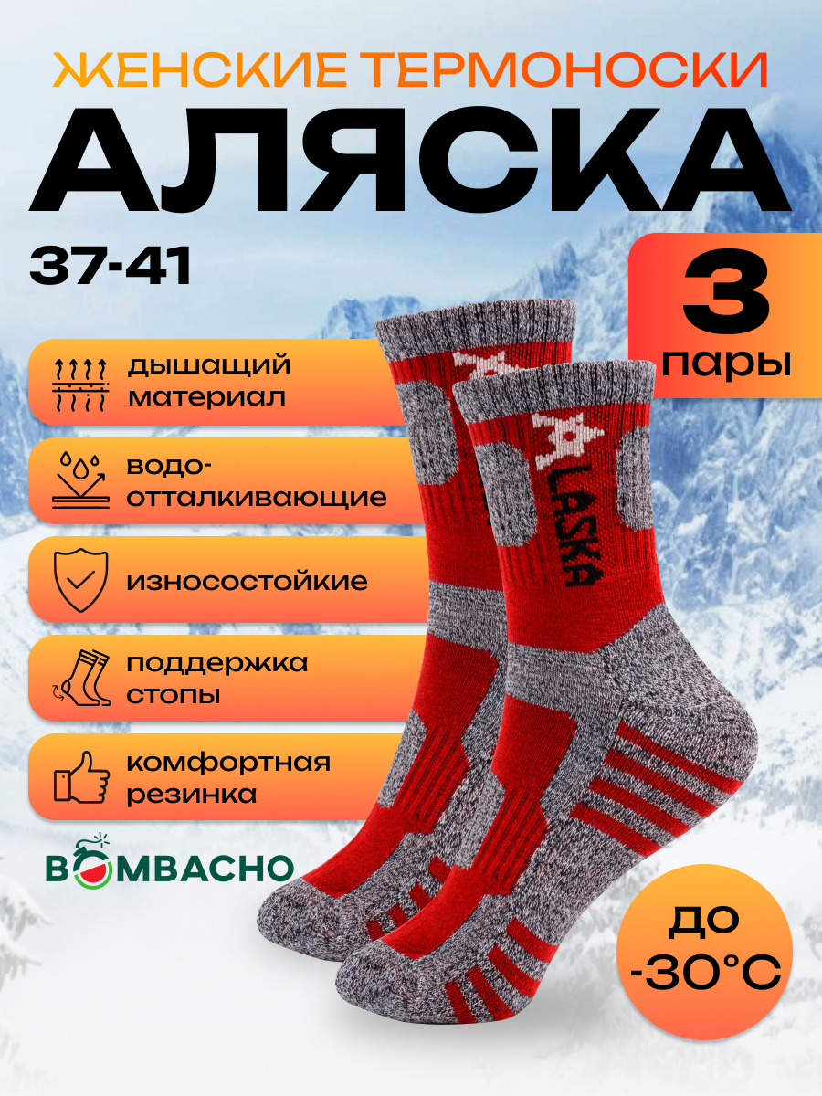 Комплект носков женских BOMBACHO ALASKA красных 37-41, 3 пары