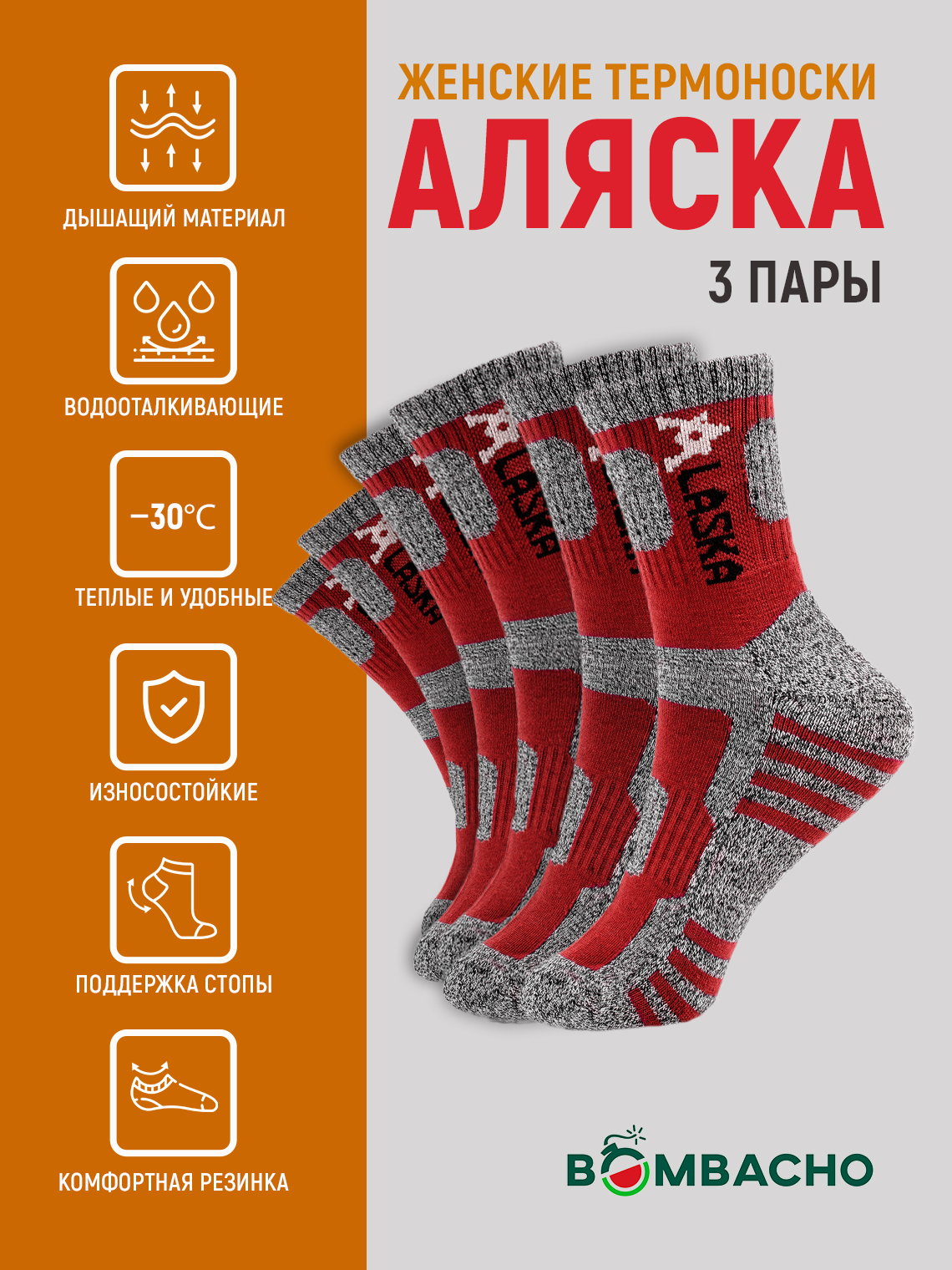 Комплект носков женских BOMBACHO ALASKA красных 37-42, 3 пары