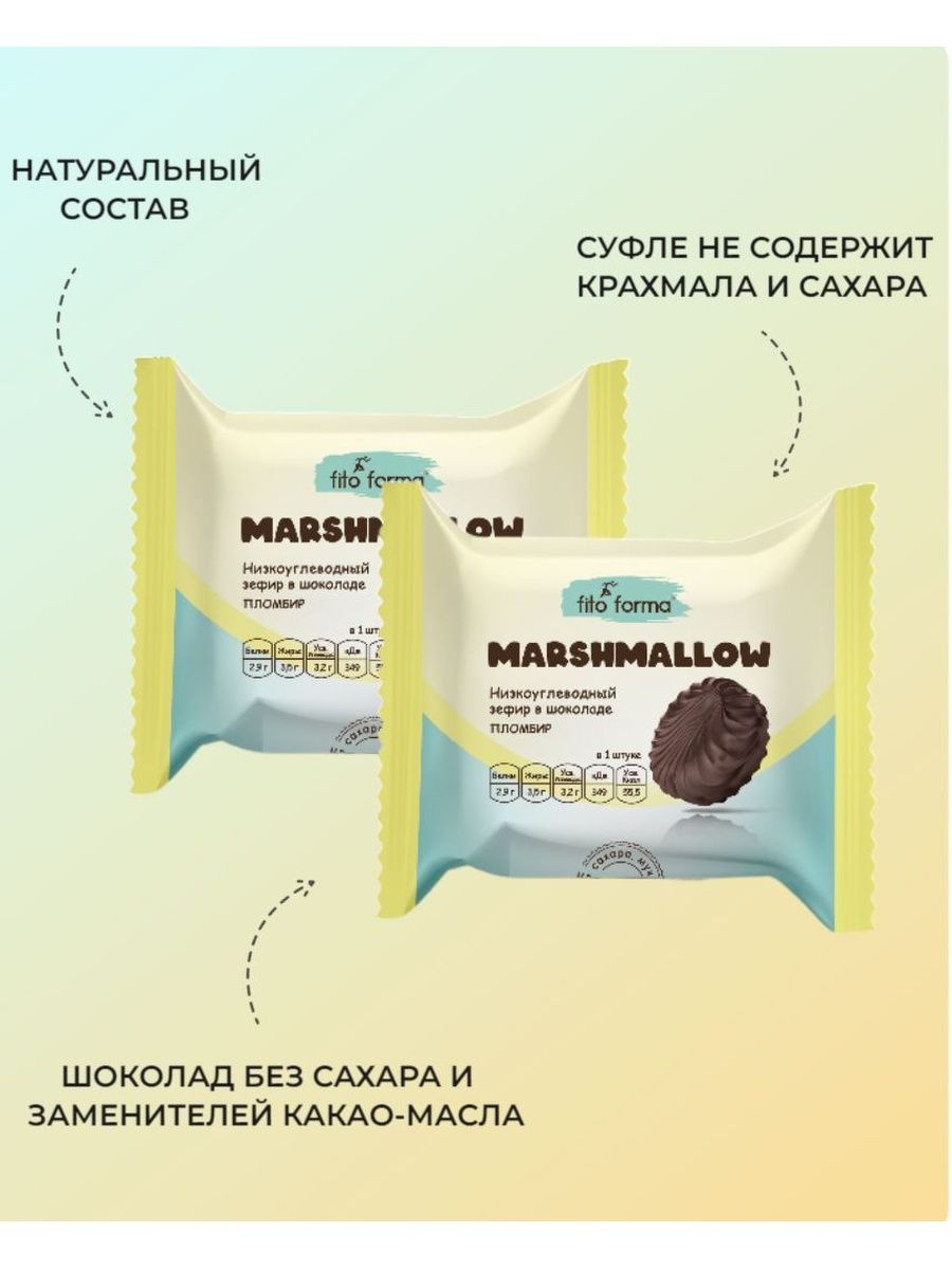 Зефир Fito Forma в шоколаде низкоуглеводный без сахара Пломбир, 40 г х 2 шт