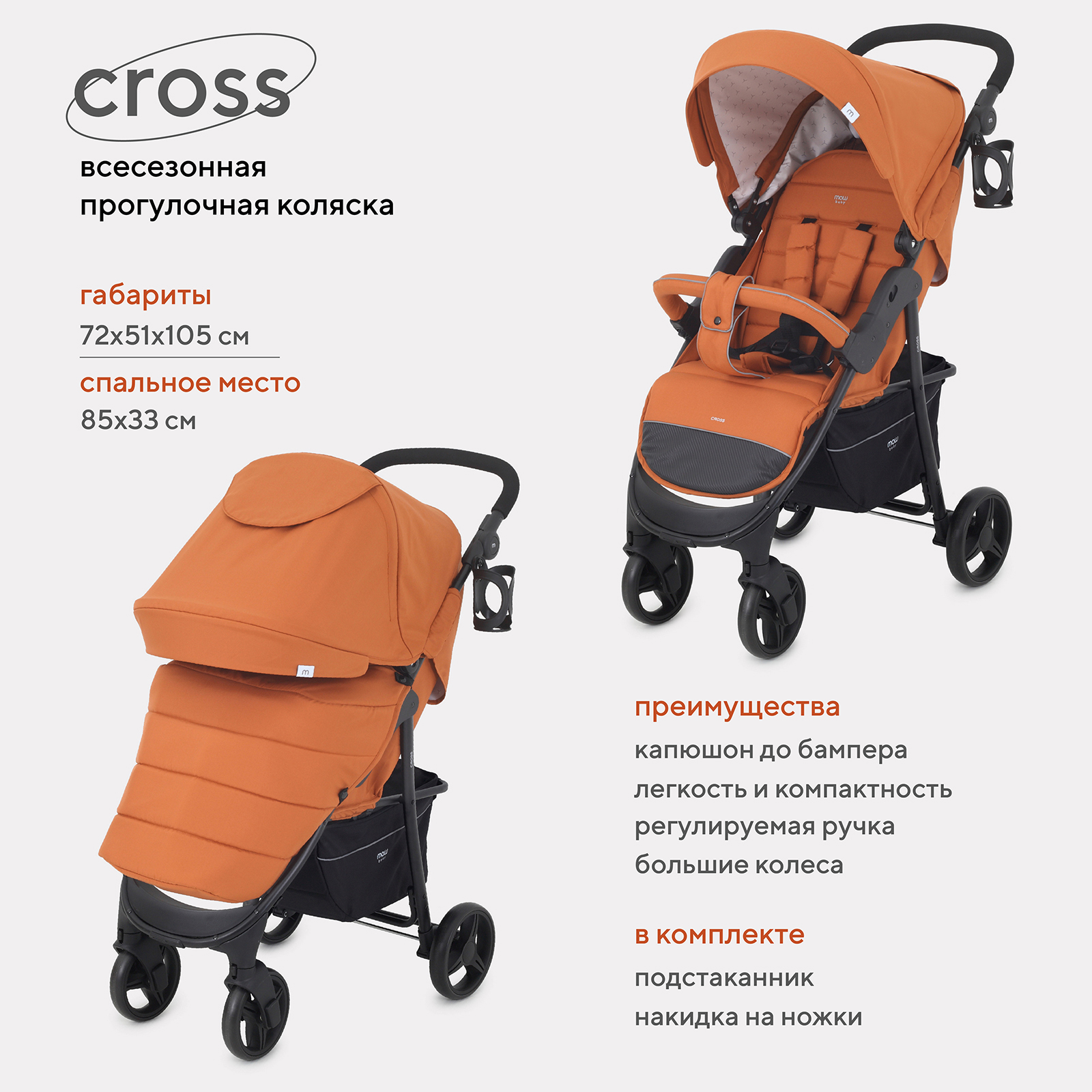 Коляска детская MOWBaby Cross RA080 Brown 2024, 6м+ коляска детская прогулочная mowbaby cross ra080 green