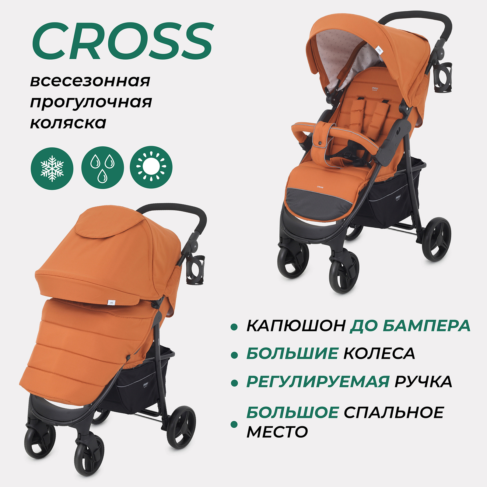 Коляска детская MOWBaby Cross RA080 Brown 2024, 6м+