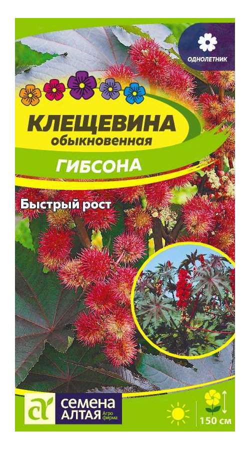 

Семена клещевина Семена Алтая Клещевина Гибсона 63227 1 уп., Семена Клещевина Гибсона Однолетние 3 шт./упак.